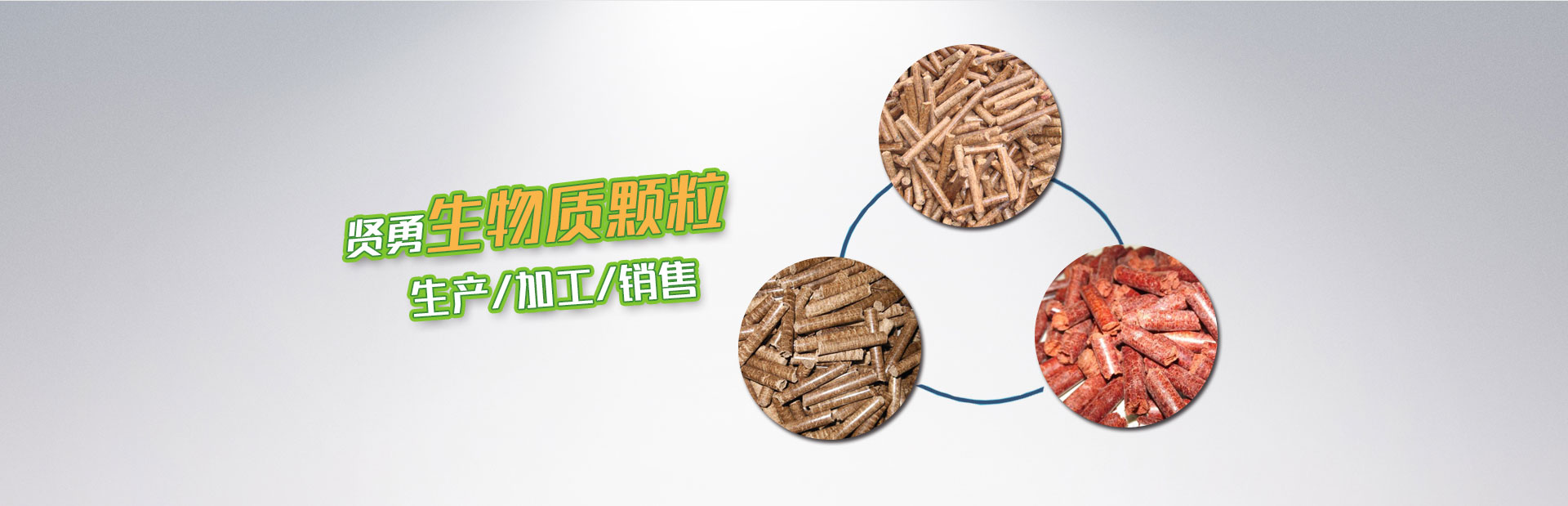 生物質能源